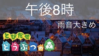 【作業用BGM】雨音（大きめ）+ とびだせどうぶつの森 午後8時 ピアノ演奏 1時間！作業BGM / Animal Crossing：New leaf PM 8:00 Piano + Rain