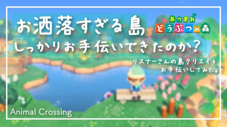 【あつ森】島クリエイターのアドバイス企画、おしゃれな果樹園前ビフォーアフターを紹介します。【あつまれどうぶつの森】【Animal Crossing】【島紹介】
