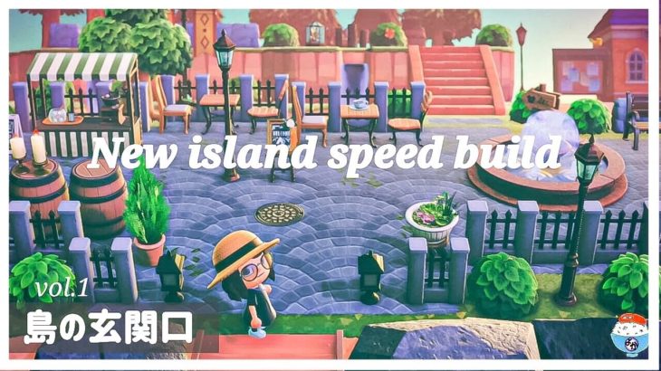 【あつ森】島の玄関口＃1/Speed Build/New Island【島クリ/島整備】【Animal Crossing New Horizons】