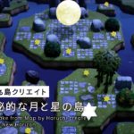 【あつ森】神秘的な月と星の島：地図から作る島クリエイト#18【島クリエイト】
