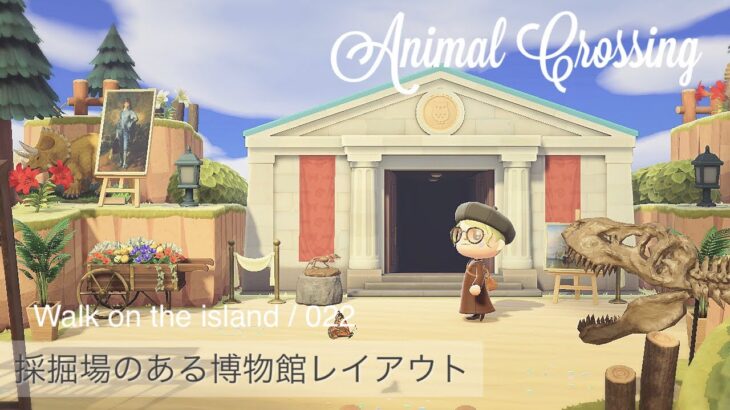 【 あつ森 / 022 】小さな採掘場と砂浜の博物館 / Animal Crossing【 島クリエイト 】