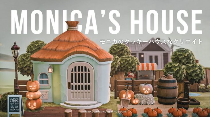 【あつ森】モニカのクッキーハウスな家のクリエイト【島クリエイト】