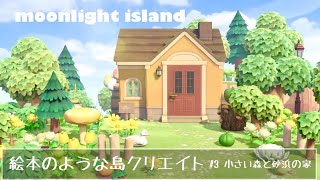 【あつ森】絵本のような島クリエイト 春島編　#3 小さい森と砂浜の家/島クリエイト