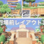 【あつ森】飛行場から案内所までが近くてもできる！新家具を使った春っぽいレイアウト3選！/ 島クリエイト番外編 / Animal Crossing New Horizons_077