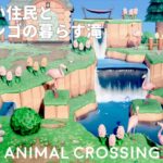 【あつ森】フラミンゴの暮らす滝と新しい住民のお家周り/ どうぶつたちの暮らす自然な島【島クリエイト】Animal Crossing New Horizons_ 080