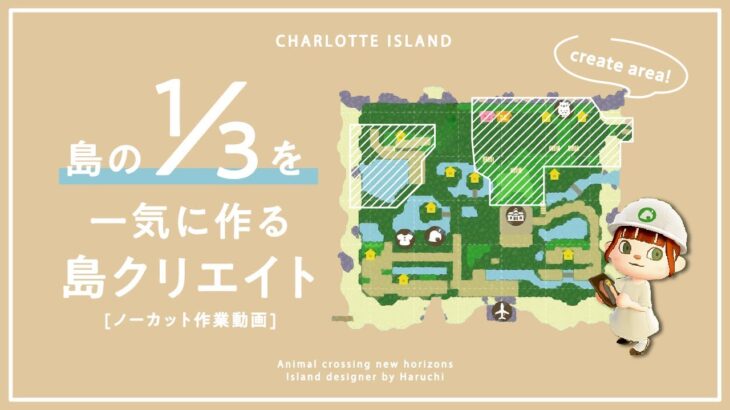 【超作業動画】島の３分の１を一気に作る島クリエイト【博物館/住民の家/自宅】