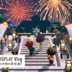 【あつ森】案内所前に花火大会にぴったりな屋台通りを作る：Fireworks display Vlog