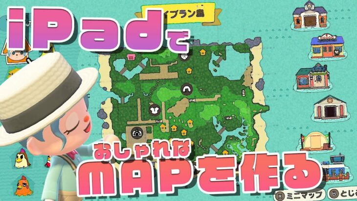 【あつ森】新和風島に向けておしゃれなマップを作る 練習をする！