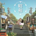 【あつ森】島クリエイト 昭和の町並み【案内所横/Animal Crossing New Horizons/JAPANESE】