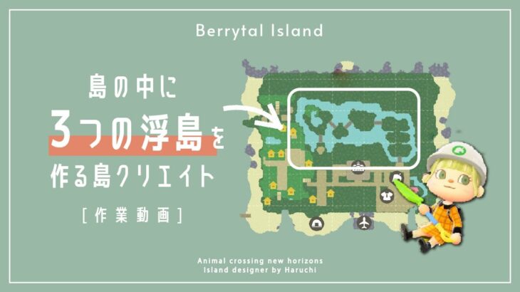 【あつ森】島の中に３つの浮島をつくる島クリエイト【作業動画】
