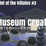 【あつ森】博物館周りを彩っていく｜Color palette of the Villains #3【島クリエイト】【ACNH】