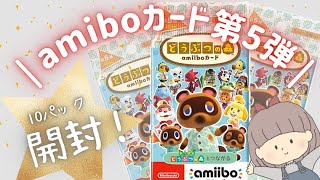 【あつ森】amiboカード第5弾！発売日開封！