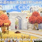 【あつ森】実際に通れる斜め道の先にある城下町への入り口 | 新家具クリエイト | New furniture create // Animal Crossing New Horizons