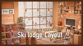【あつ森】#9 ゲレンデが見える大きな窓があるスキーロッジレイアウト|Ski lodge Layout|Home Coordinator【ハッピーホームパラダイス】