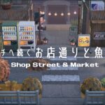 【あつ森】案内所周りのレイアウト | お店通りと魚市場 | Shop street & Market【島クリエイト】