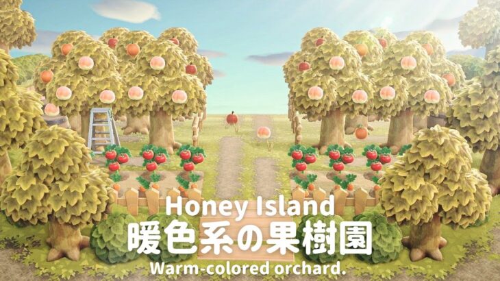 【あつ森】暖色系の果樹園┊Warm-colored orchard. 【島クリエイト】