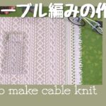 【あつ森】初心者向けケーブル編みマイデザインの描き方【マイデザ研究部】hou to make cable knit