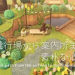 【あつ森】飛行場から案内所までの素朴な道のり | Animal Crossing New Horizons speed build【島クリエイト】