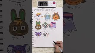 45分で何ができる？50音順⑤あつ森住民何人描けるか検証【あつまれどうぶつの森/Animal Crossing】#Shorts