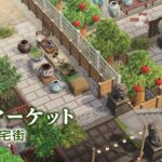 【あつ森】赤が可愛い小さな住宅街 | 陶器マーケット【Animal Crossing New Horizons】