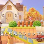 【あつ森】りんご園とりんごショップ＆カフェ | Apple orchard and apple store & cafe | Animal Crossing New Horizons【島クリエイト】