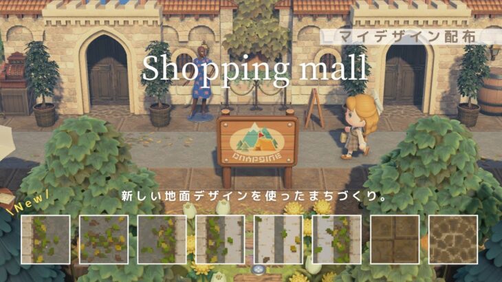 【あつ森】ちいさな町のショッピングモール | Shopping mall | Speed ​​build & Design【マイデザイン配布】