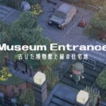 【あつ森】古びた博物館と緑の住宅地 | Museum entrance & Green residential area | Speed ​​build【島クリエイター】