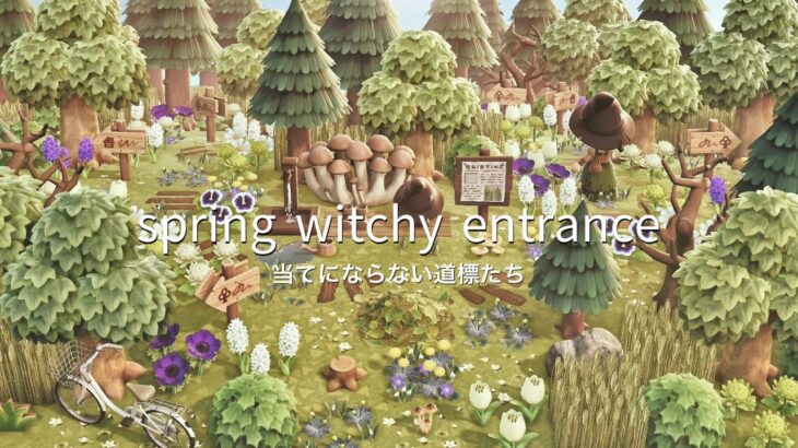 魔女の森 エントランス  | Witch’s Forest Entrance | Speed Build | AnimalCrossingNewHorizons | あつ森