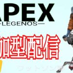 APEX参加型【ゴールド帯・ランク・ゲーム固定】