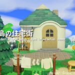 【あつ森】常夏の島の住宅街　Part02～小さな浮島と３軒の色違いのお家～ |自然に囲まれた島|Animal Crossing: New Horizons【島クリエイター】