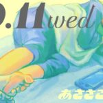 10/11(水) 🌞 朝活配信あささこライブ【あつ森ルーティン配信】