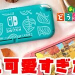 可愛すぎ‼あつ森デザインのスイッチライト本体が11月に発売決定‼あつ森DL版インストール済み‼購入してすぐに始められる‼任天堂 Nintendo Switch Lite あつまれどうぶつの森セット