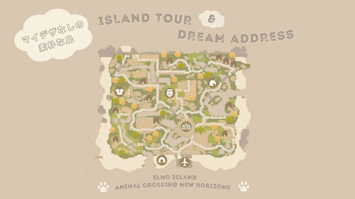 【あつ森】マイデザなしの島を散策＆夢番地更新 | Completed island walk & Dream Address update【島紹介】