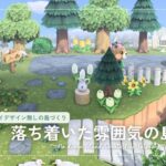 【あつ森】新シリーズ！マイデザイン無しの島づくり|落ち着いた雰囲気の島の入口|Animal Crossing: New Horizons【島クリエイター】